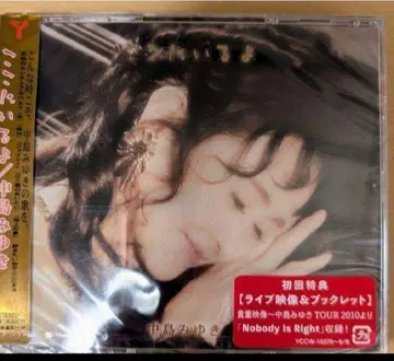 나카지마 미유키 여기에 있어 CD+DVD 초회반