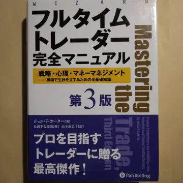 풀타임 트레이더 완전 매뉴얼 전략 심리 머니 관리법 시장에서 생계 -