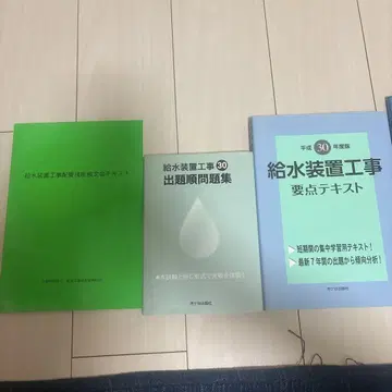 급수 장비 공사 배관 기능 검정회 텍스트 요점 텍스트 대 문제집