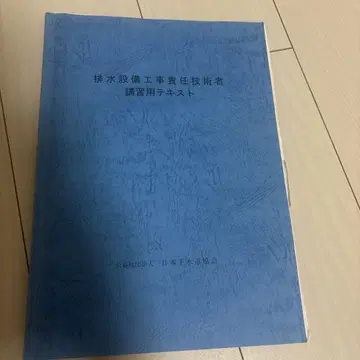 배수 설비 공사 책임 기술자 강습용 텍스트