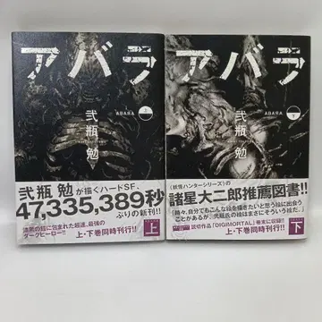 아바라 상 하권 니헤이 츠토무 초판 오비 포함