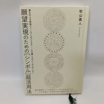 소원 성취를 위한 [심볼] 초활용법