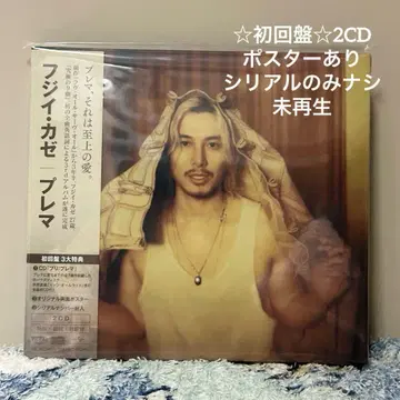 후지이 카제 Fujii Kaze Prema 초회 한정판