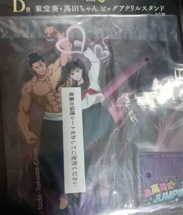 제일복권 주술회전 D상 토도 아오이 타카다쨩 빅 아크릴 스탠드