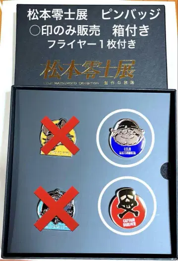 미사용 새상품 마츠모토 레이지전 핀 배지 2개 한정품 캡틴 하록