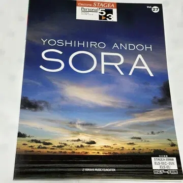 일렉톤 5~3/스테이지아/퍼스널 27/안도 테이오 3 SORA/악보