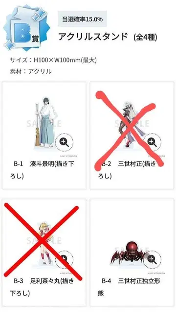 갑옷 악귀 무라마사 게마 복권 B상 2점 세트