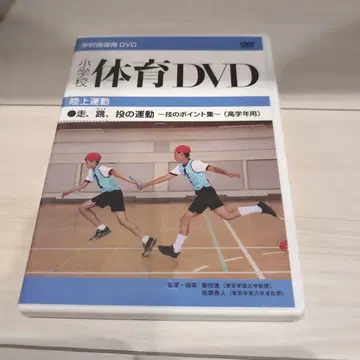초등학교 체육 DVD 육상 운동