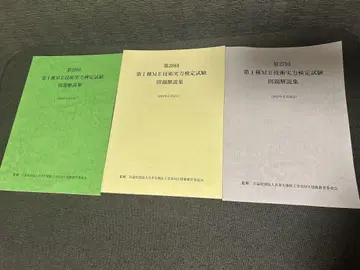 제1종 ME 기능 실력 검정 시험 문제 해설집 3권 세트
