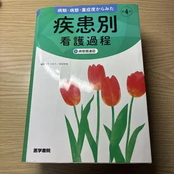 질환별 간호 과정 제4판