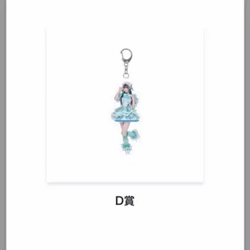 iLiFE 복권 와카바노아 D상 의상 아크링 키링