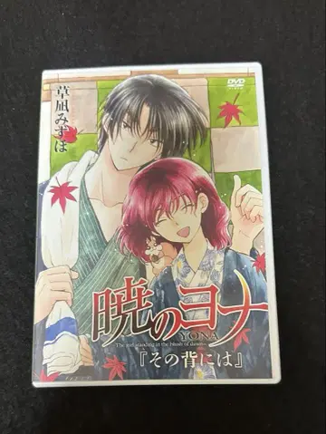 새벽의 연화 [ 그 등에는 ] DVD