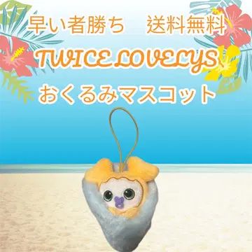 선착순 TWICE LOVELYS 아기 싸개 마스코트