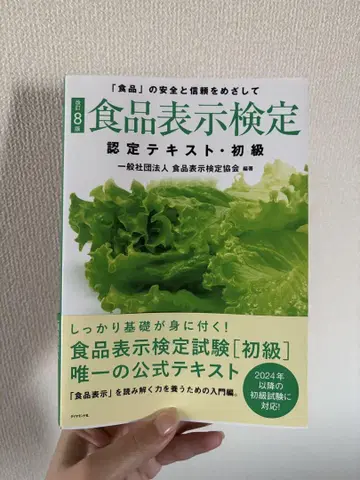 식품 표시 검정 초급