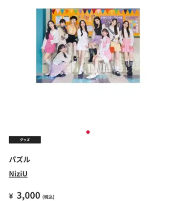 [ 신상 미개봉 ] 퍼즐 NiziU 퍼즐 500피스