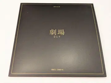 극장 (나토리) CD