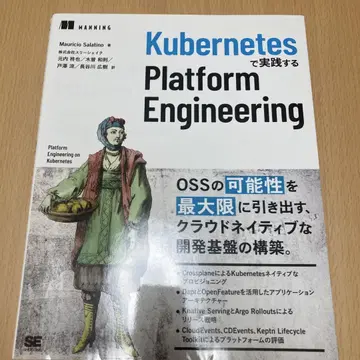Kubernetes로 실천하는 Platform Engineering