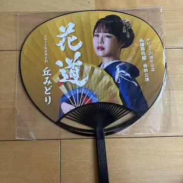 하나미치 오카 미도리 부채