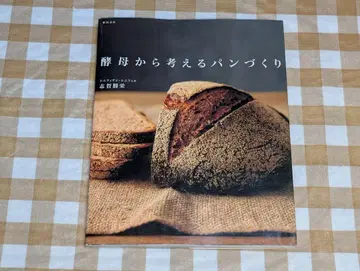 효모로 생각하는 빵 만들기 시가 카츠에 시바타 서점