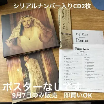 후지이 카제 CD 시리얼 넘버