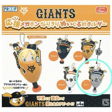 GIANTS 응원 메가폰 봉제 인형 홀더 그레이 가챠