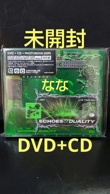 3대 J SOUL BROTHERS LIVE 2024 DVD+CD 미개봉