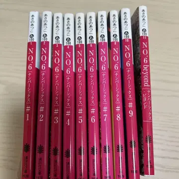 NO.6 전 9권 + beyond 전권 세트
