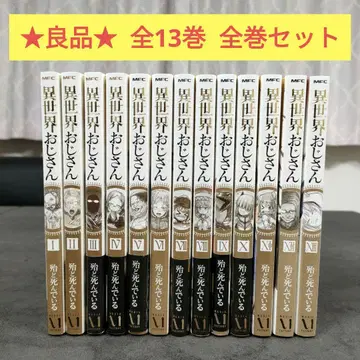 고품질 이세계 삼촌 전 13권 전권 세트 묶음 판매