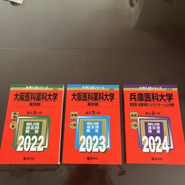 대학 입시 시리즈 3권 세트 오사카 의과 약과 대학 2권 효고 의과 대학