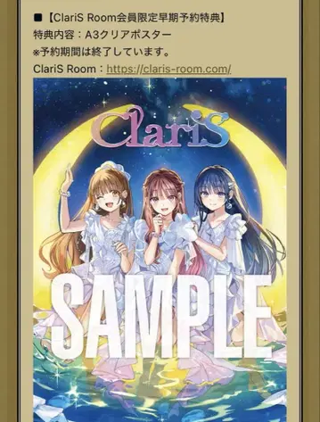 ClariS Umituki CD 특전 오리지널 포스터