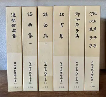 오토기조시집, 교겐집 외 소학관 일본 고전 문학 전집 32~37