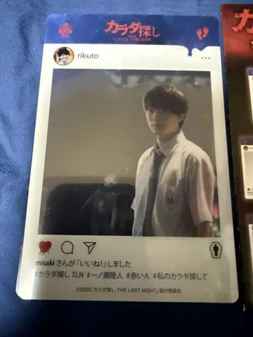 카라다 사가시 SNS풍 카드 사쿠라이 카이토