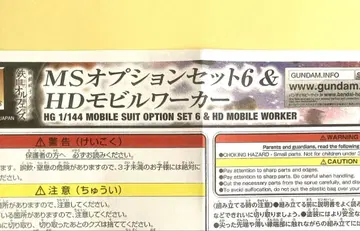 MS 옵션 세트 6 & HD 모빌 워커 HG 1/144