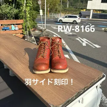 레드윙 8166 [ 깃털 사이드 각인! ]