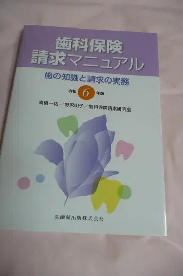 치과 보험 청구 매뉴얼