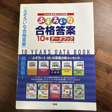 불규칙한 합격 답안 10년 데이터북
