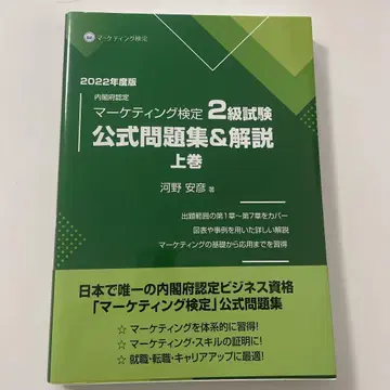 마케팅 검정 2급 시험 공식 문제집 & 해설 상권