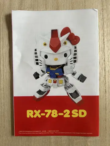 헬로키티 건담 프라모델 RX-78-2 SD (박스 없음)