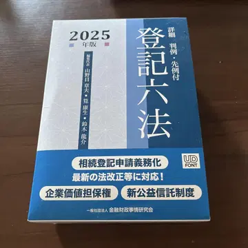 상세 등기육법 2025년판