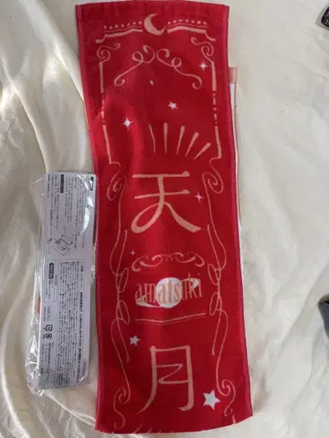 우타이테 아마츠키 타월 응원봉 세트