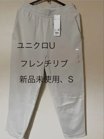 유니클로 U 프렌치 리브 팬츠 새상품 S