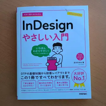 지금 바로 사용할 수 있는 간단 InDesign 쉬운 입문