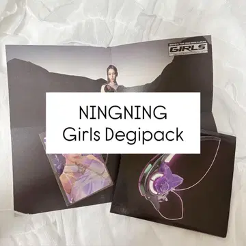 닌닌 aespa Girls Degipack