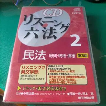 [ 최신 민법 개정 대응 ] CD 리스닝 육법 2 민법 총칙 물권 채권