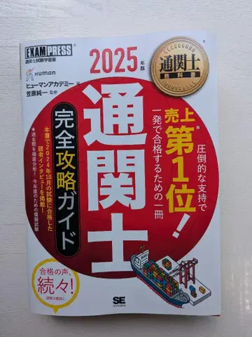 통관사 교과서 통관사 완전 공략 가이드 2025년판