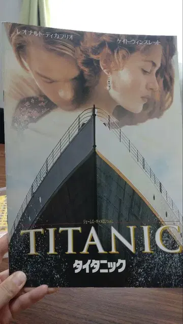 TITANIC 타이타닉 팜플렛