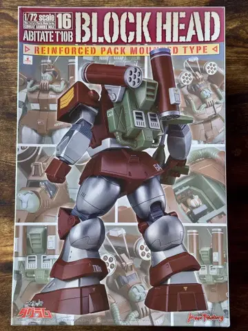 1/72 아비데이트 T10B 블록 헤드 강화형 자크 장착 타입