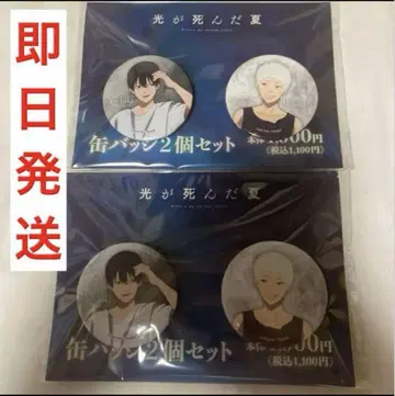 빛이 죽은 여름 훼미리마트 캔뱃지 히카루 요시키 2