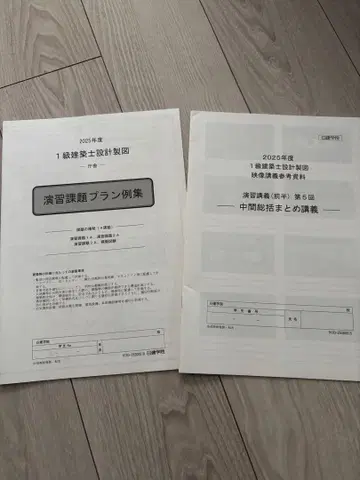 1급 건축사 청사 플랜 예시 총괄 정리 레이와 7년