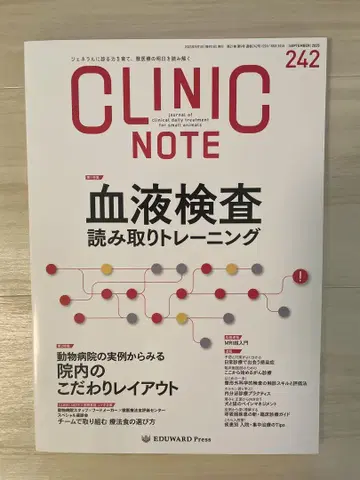 CLINIC NOTE 242